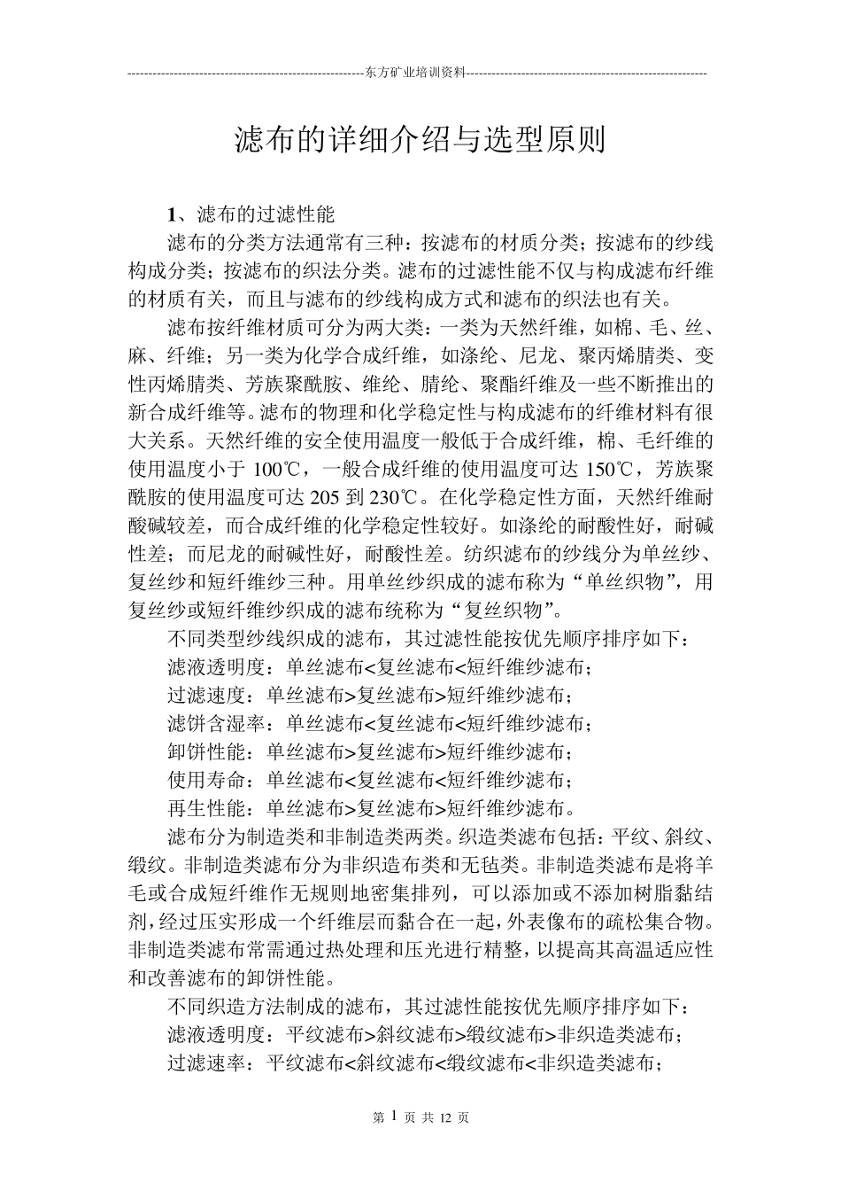 滤布的详细介绍与选型原则_第1页