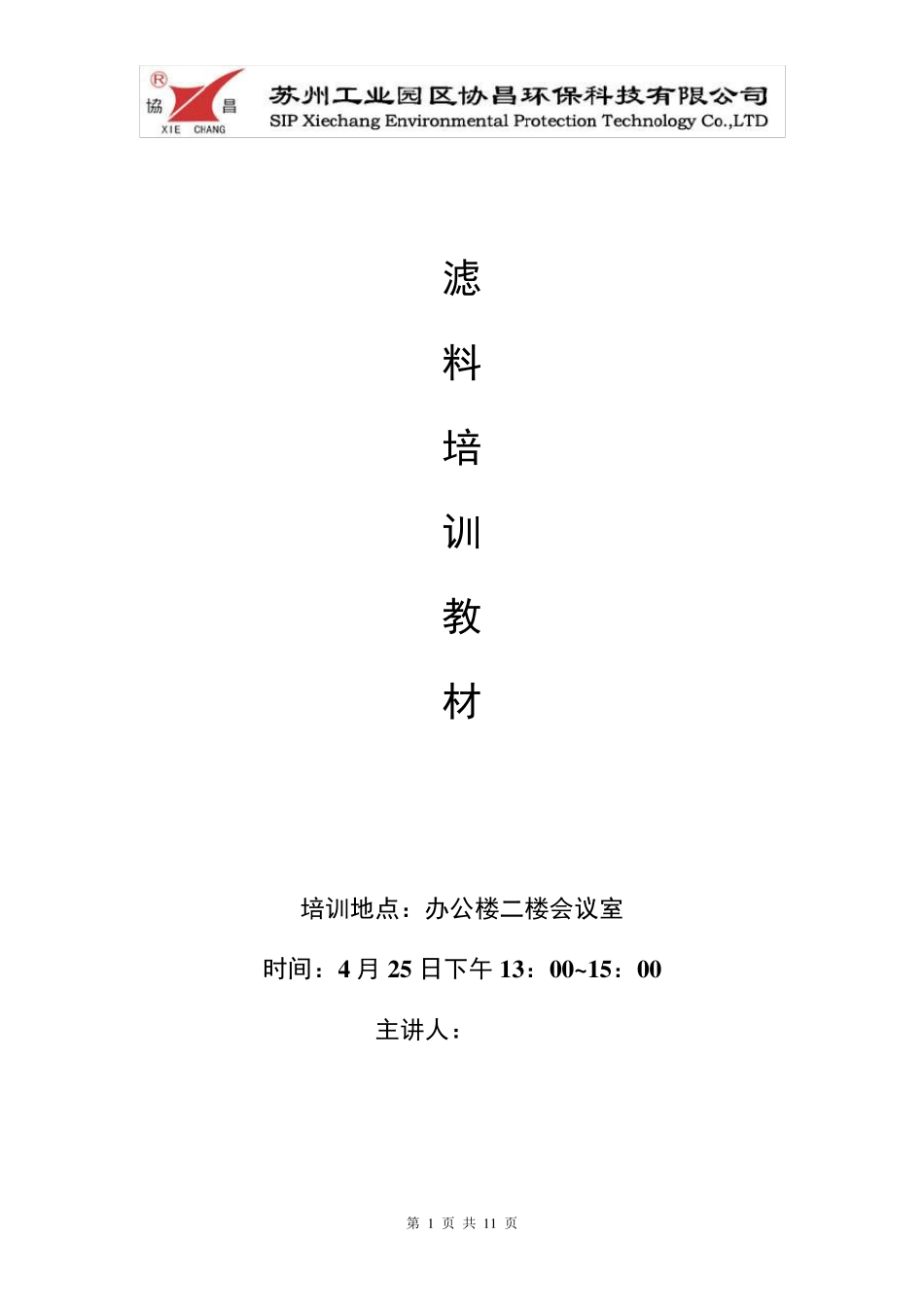 滤料培训知识_第1页