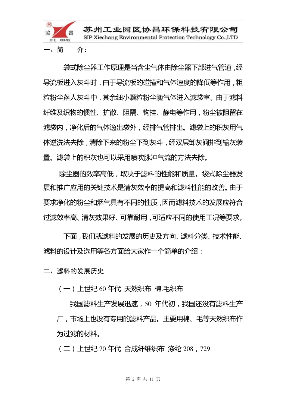 滤料培训知识_第2页