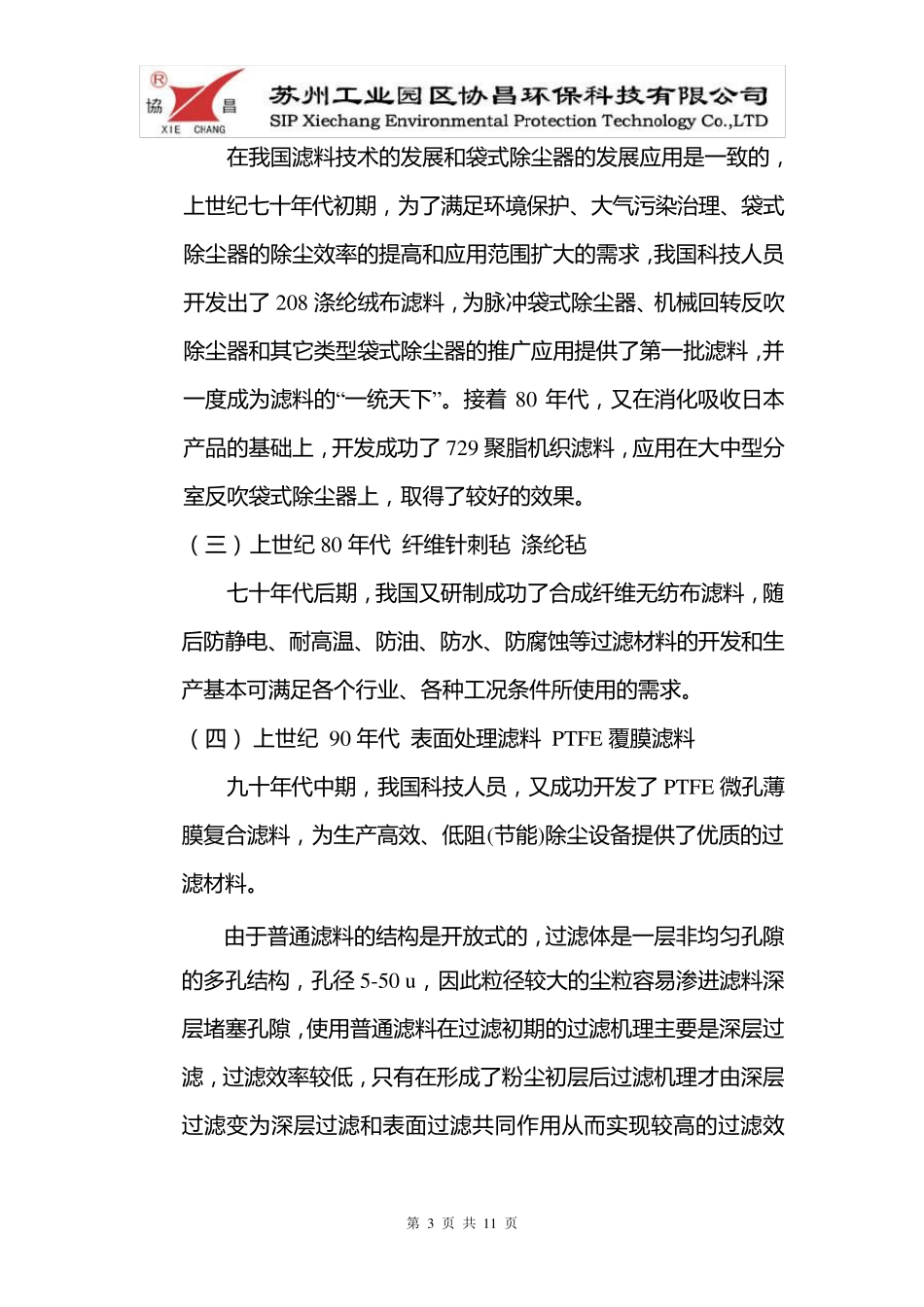 滤料培训知识_第3页