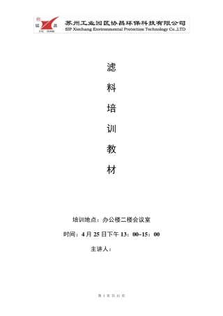 滤料培训知识
