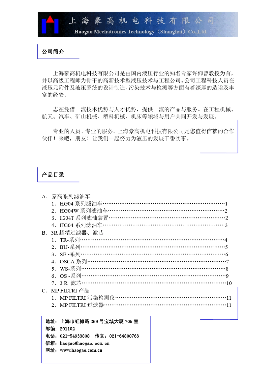 滤油器3R产品介_第2页