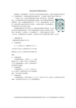 滤波器分类及原理