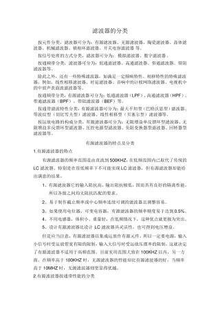 滤波器的分类及特点