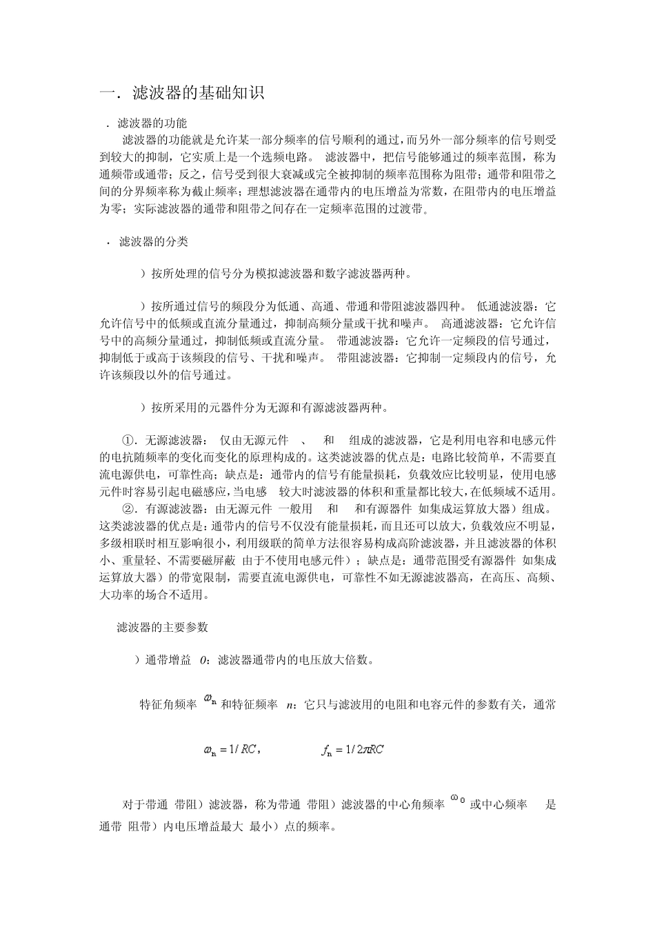 滤波器的基础知识2_第1页