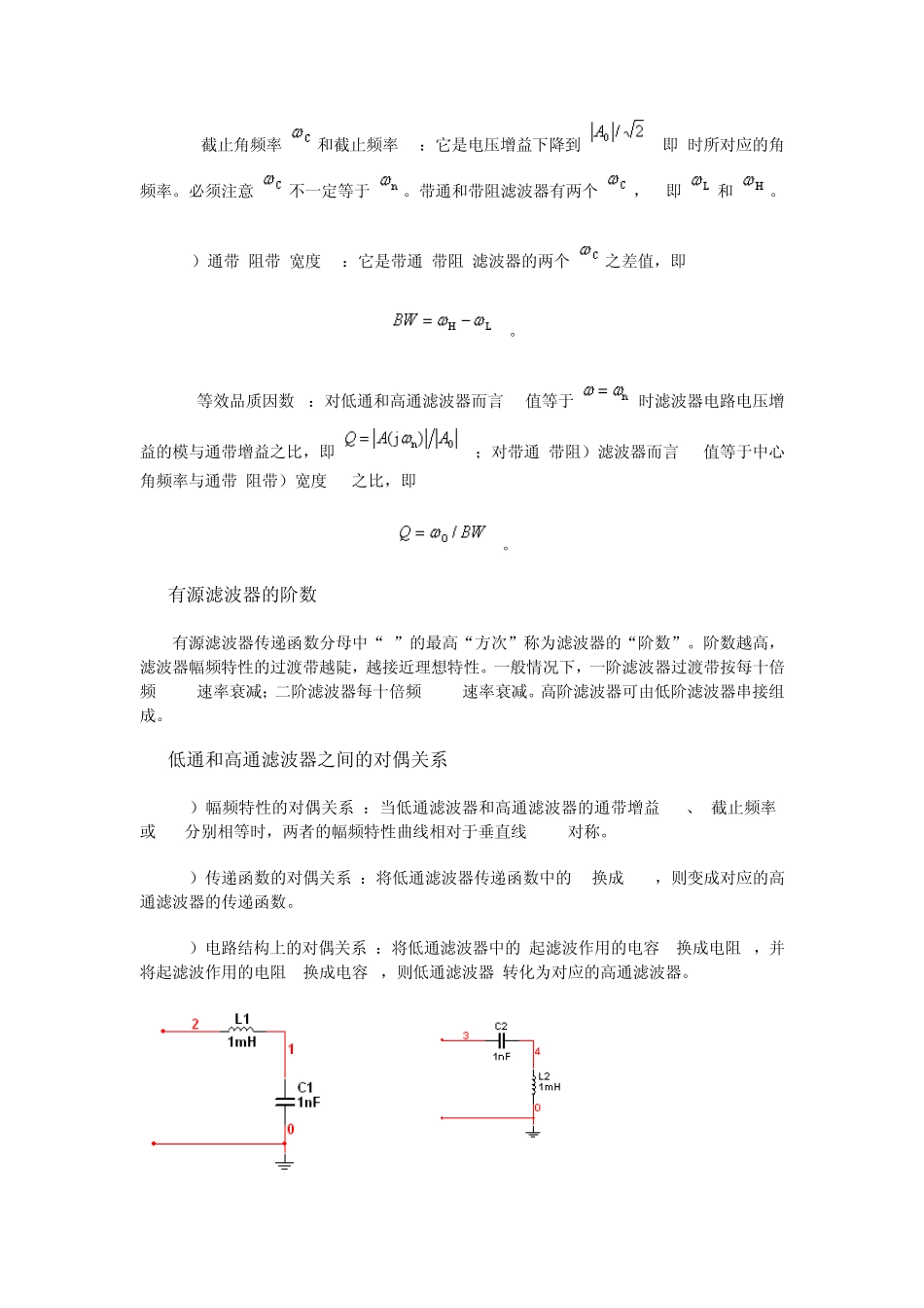 滤波器的基础知识2_第2页