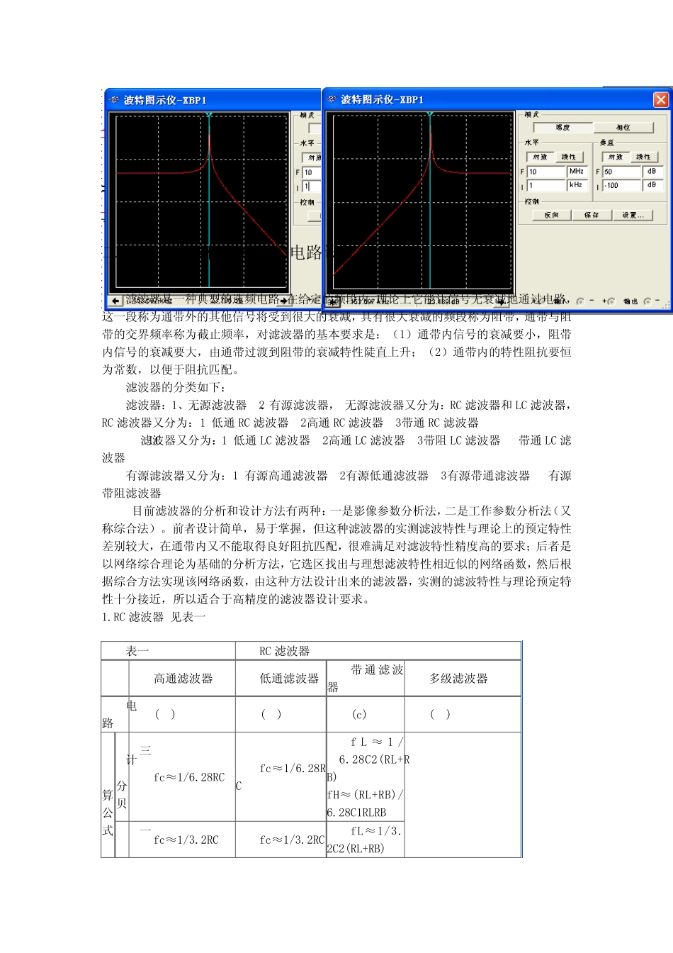 滤波器的基础知识2_第3页
