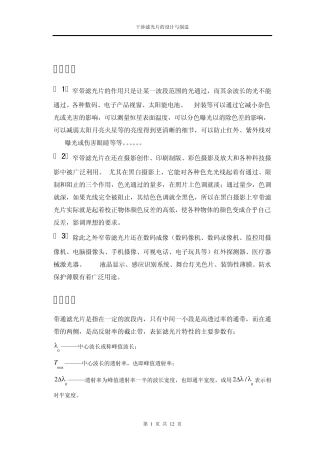 滤波片设计与制作