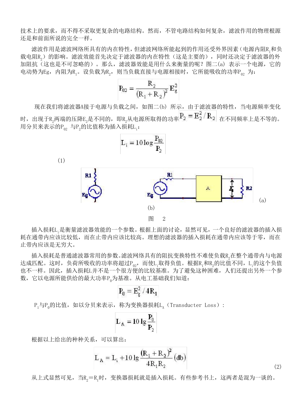 滤波器设计—简明教程_第2页