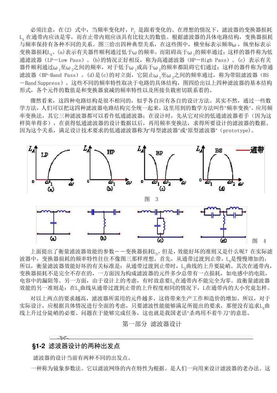 滤波器设计—简明教程_第3页