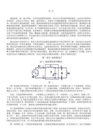滤波器设计—简明教程