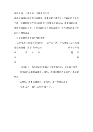 滤波电容、去耦电容、旁路电容作用