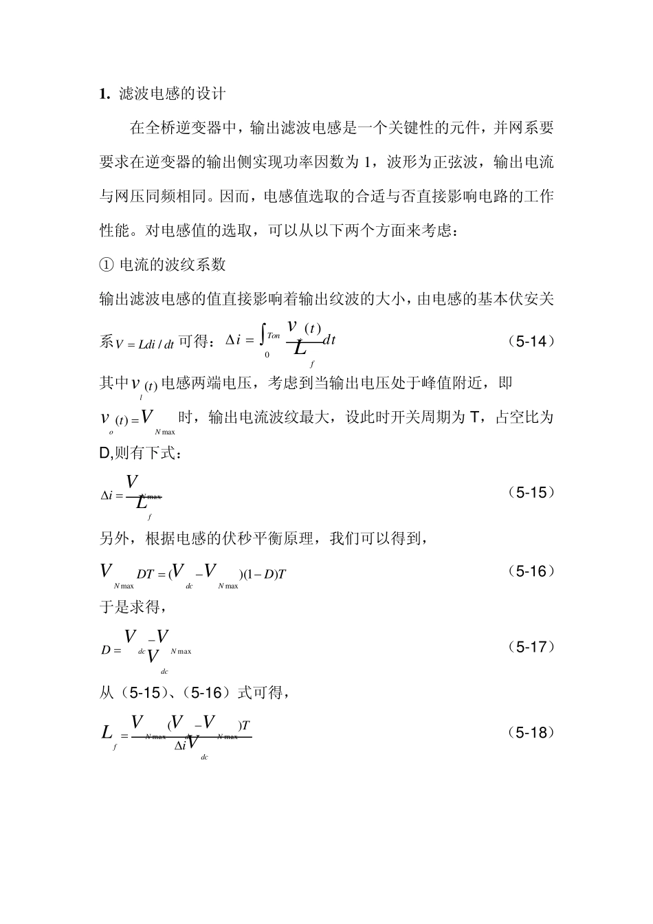 滤波电感的设计_第1页