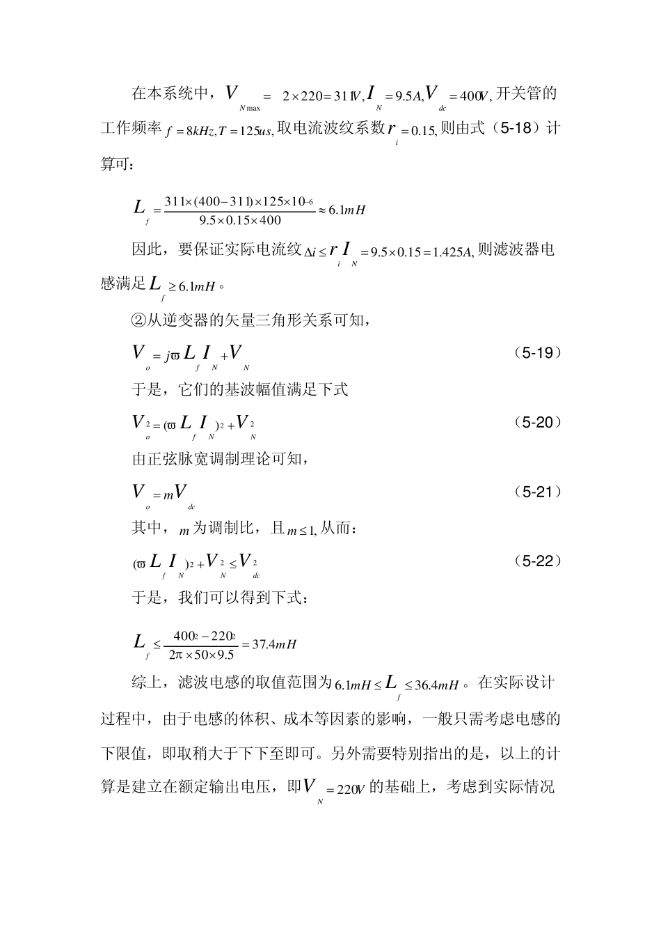 滤波电感的设计_第2页