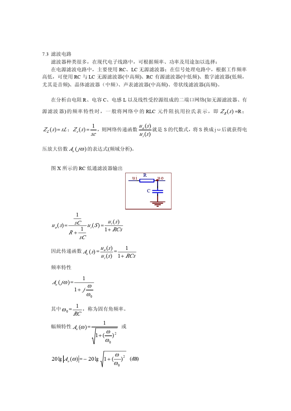 滤波电路及其设计_第1页