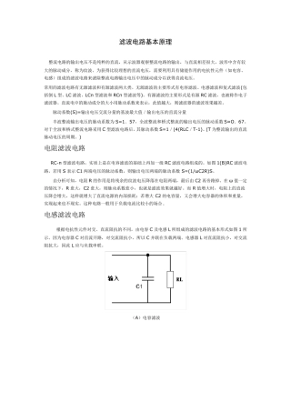 滤波电路基本原理