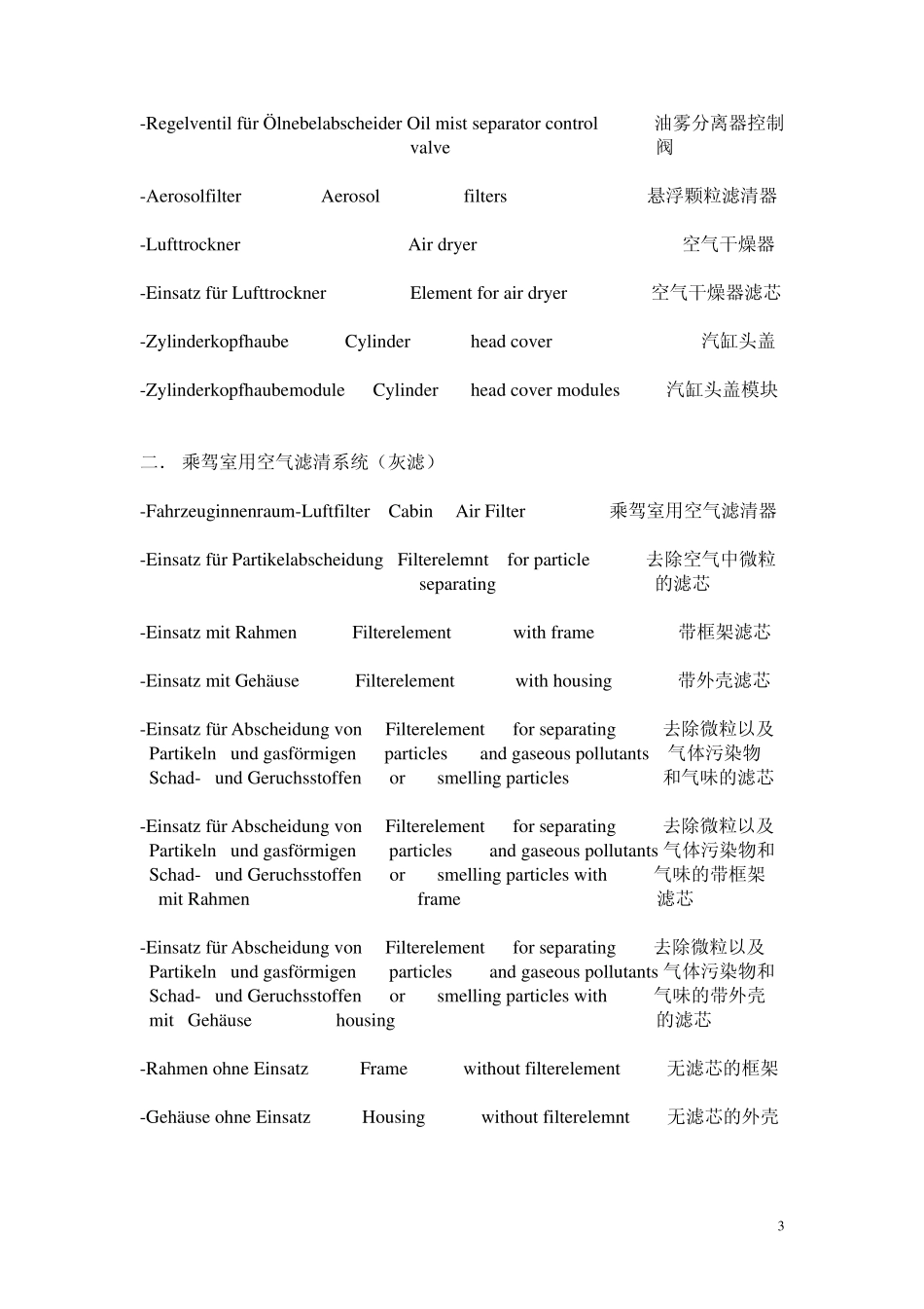 滤清器常见词汇表_第3页