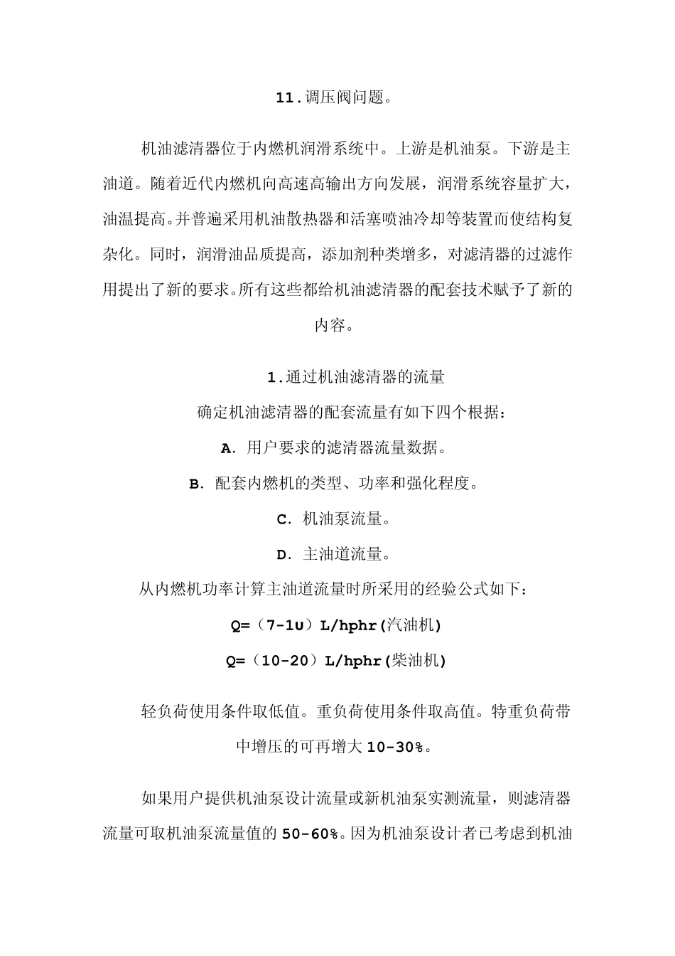 滤清器常识：机油滤清器的配套技术详解_第2页