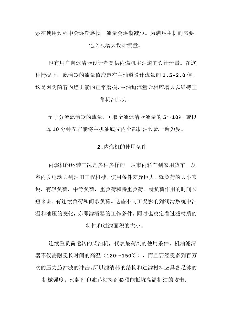 滤清器常识：机油滤清器的配套技术详解_第3页