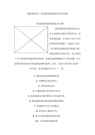 滤清器常识：机油滤清器的配套技术详解
