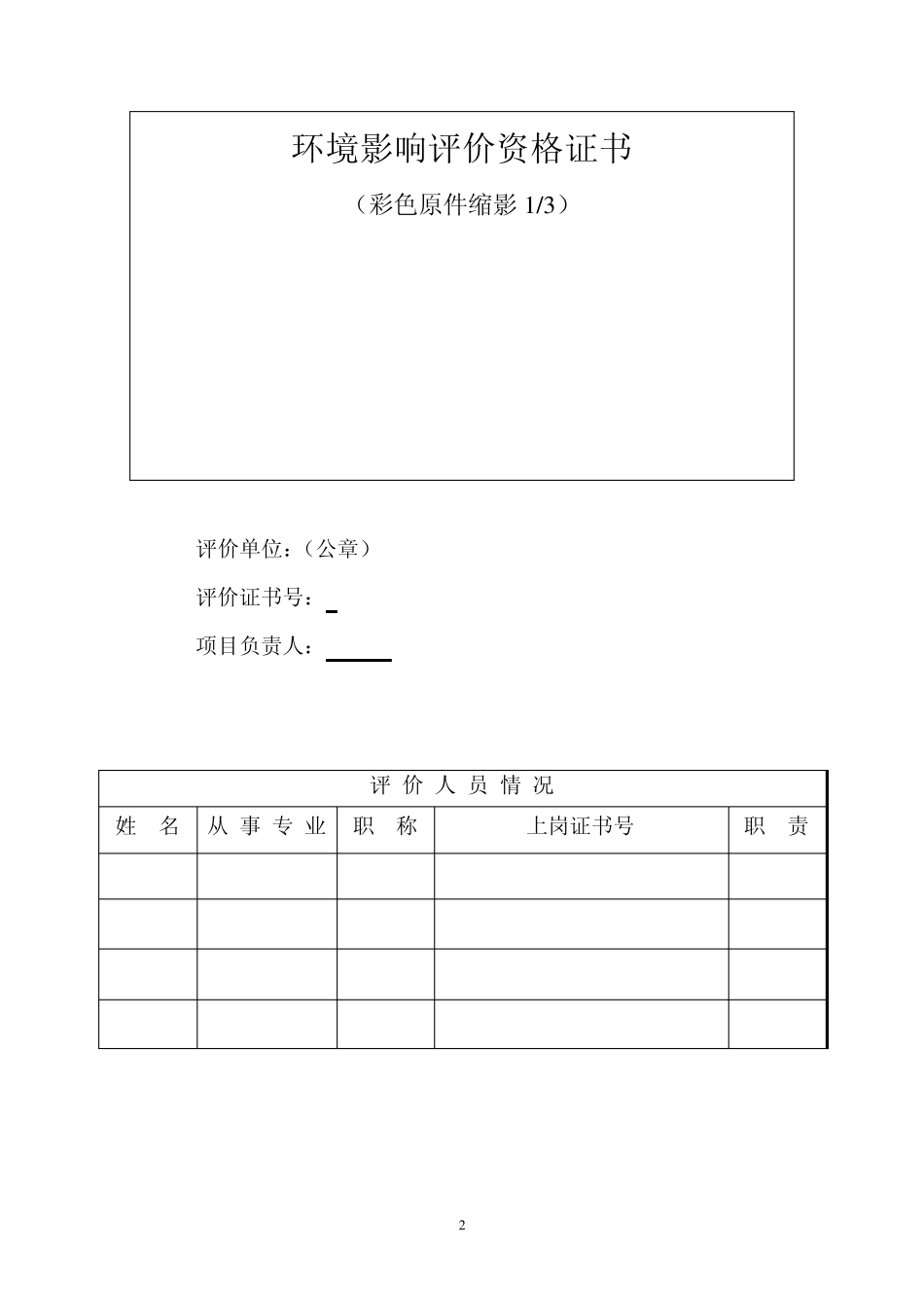 滤清器环评报告表_第2页