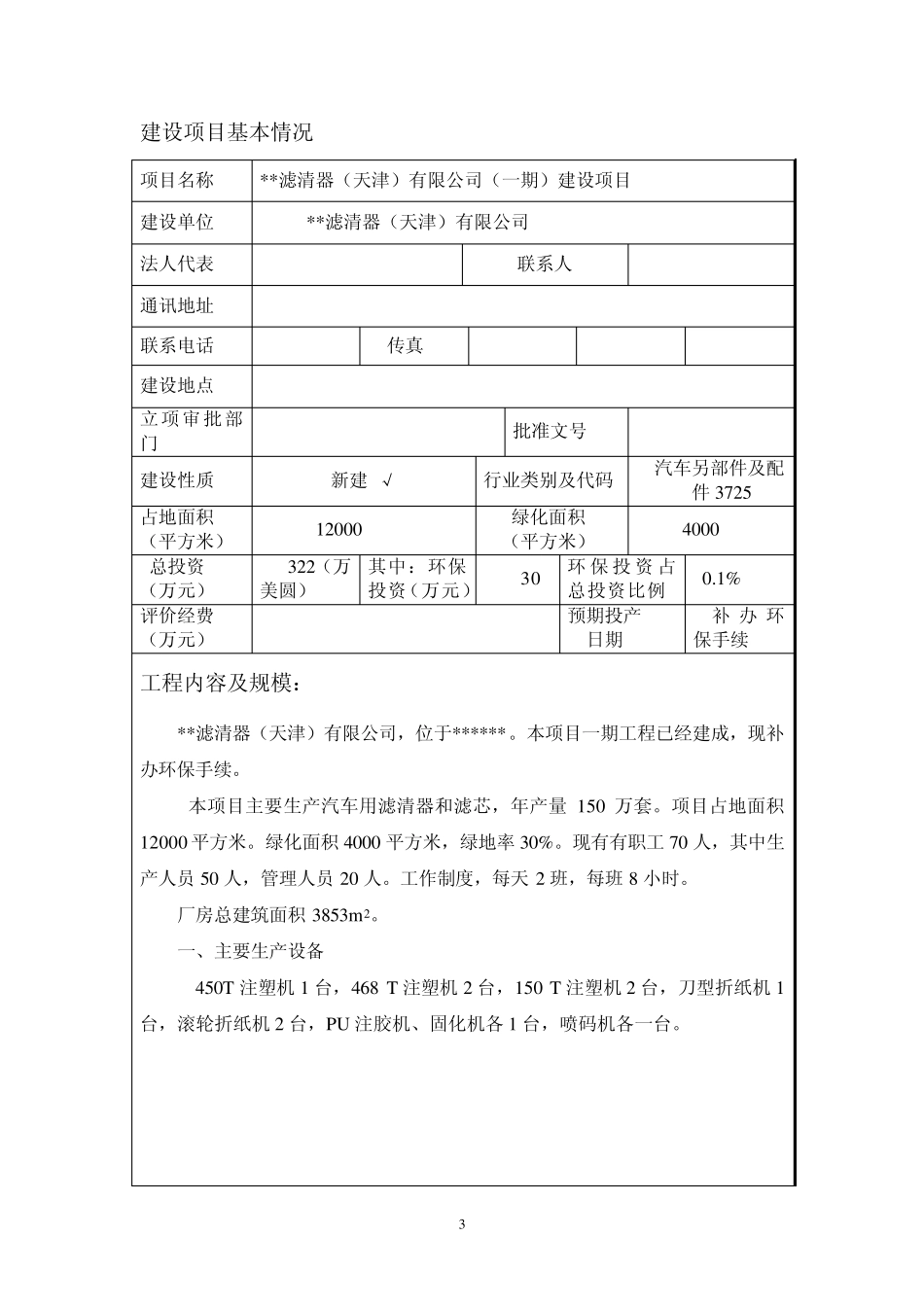 滤清器环评报告表_第3页