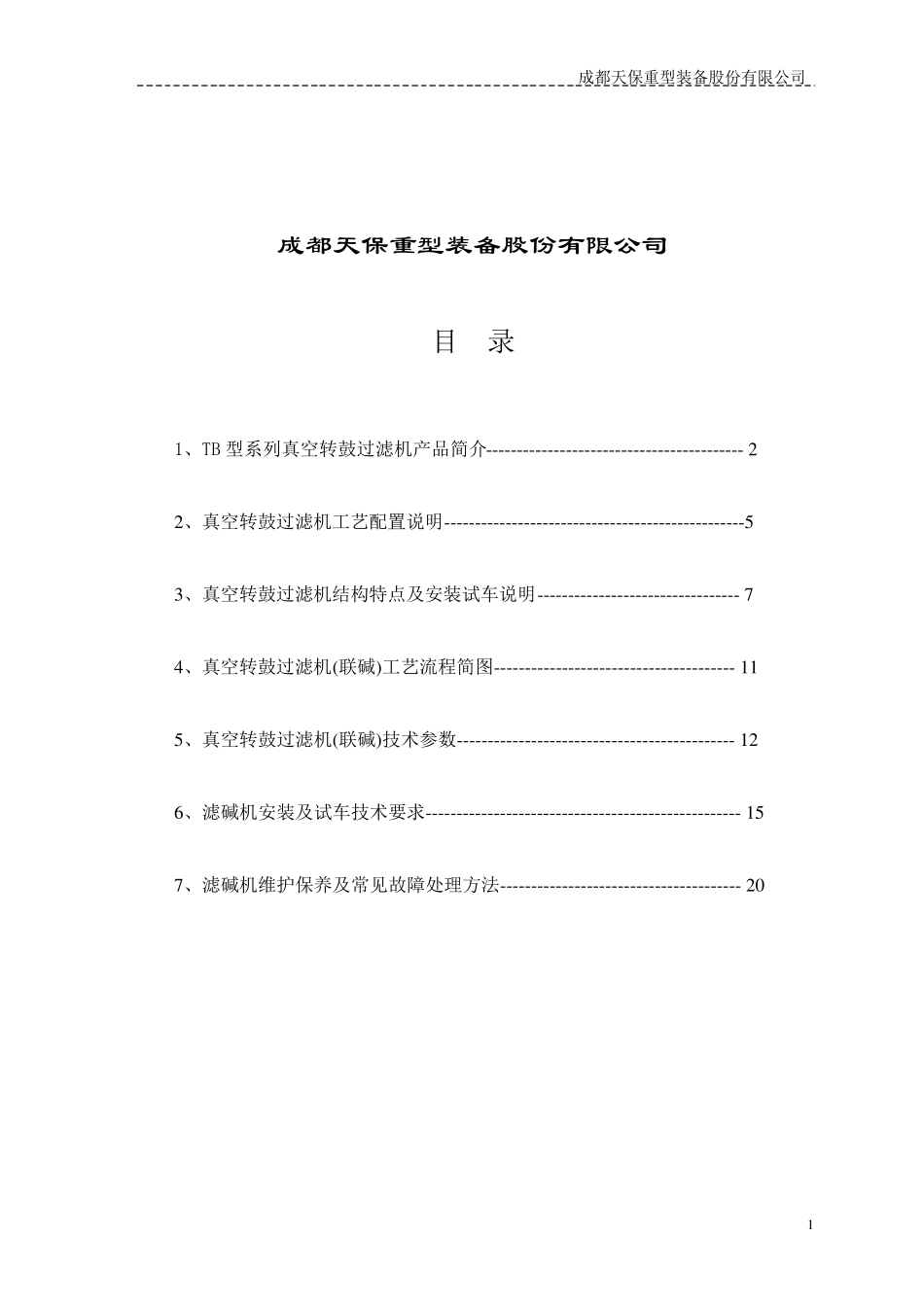 滤碱机使用说明书_第2页