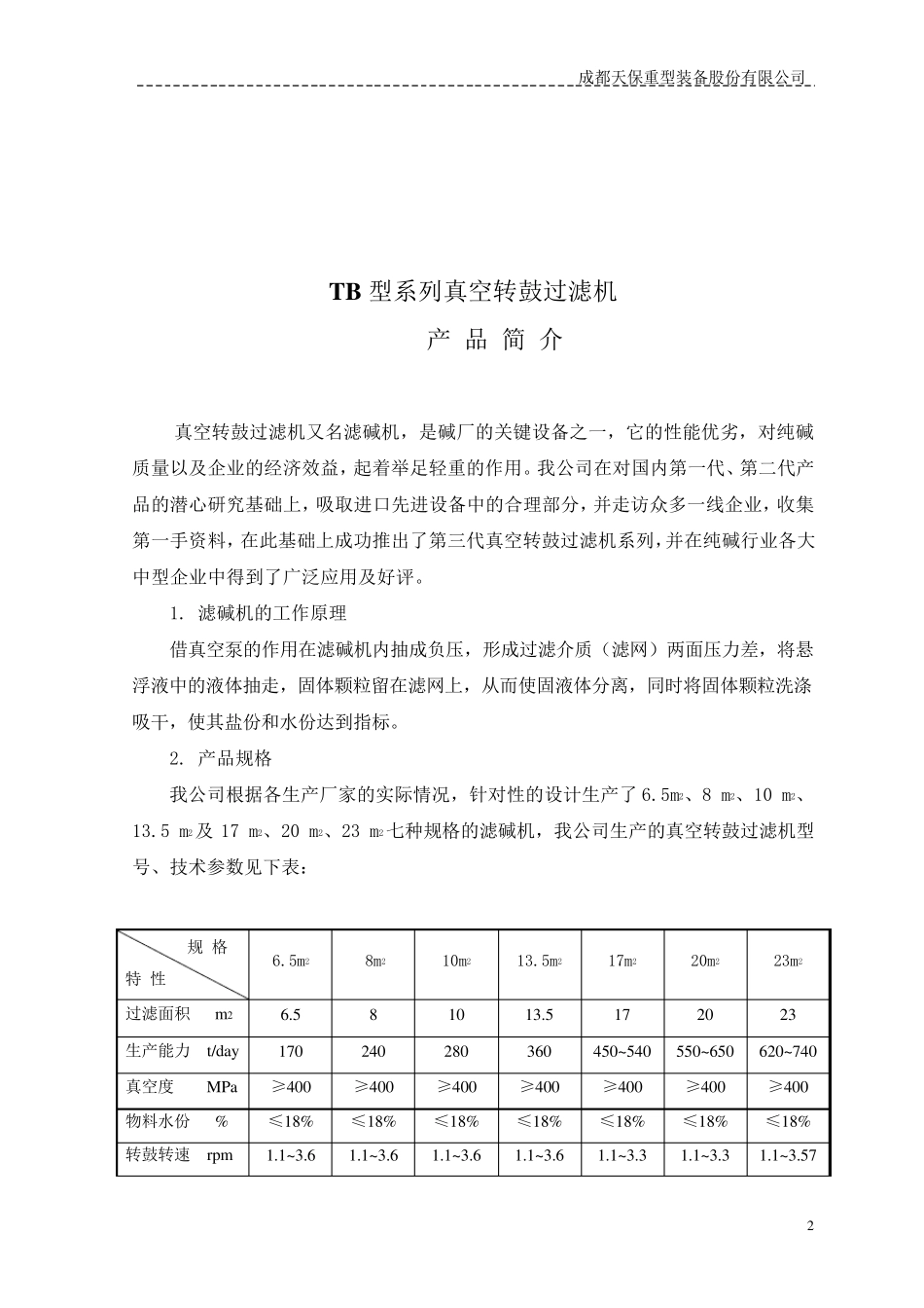 滤碱机使用说明书_第3页