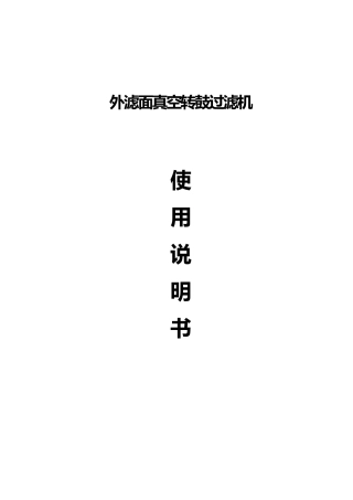 滤碱机使用说明书