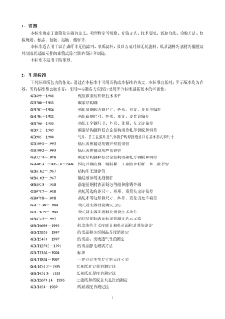 滤筒式除尘器标准