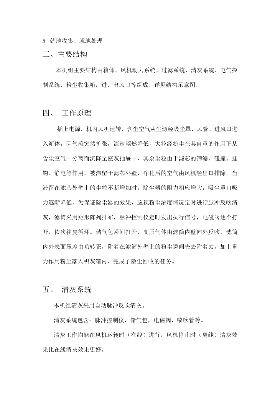 滤筒式除尘机组_第2页