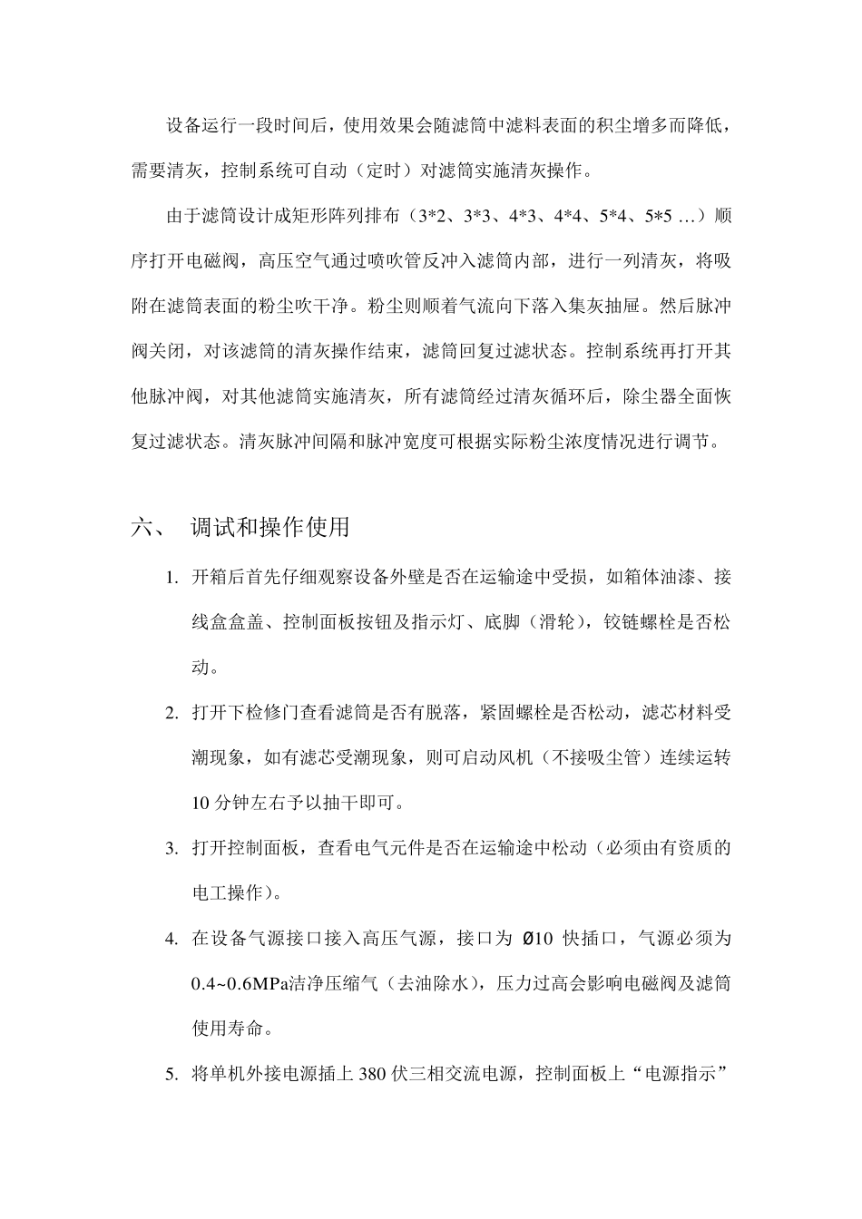 滤筒式除尘机组_第3页