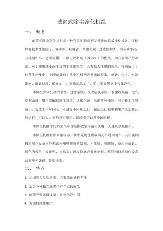 滤筒式除尘机组
