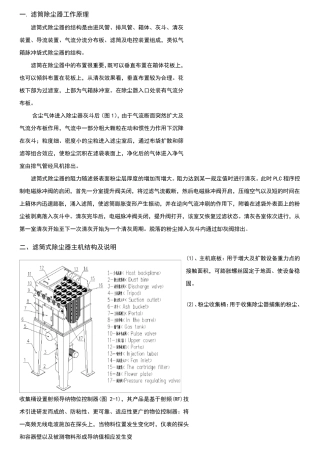 滤筒除尘器工作原理及说明
