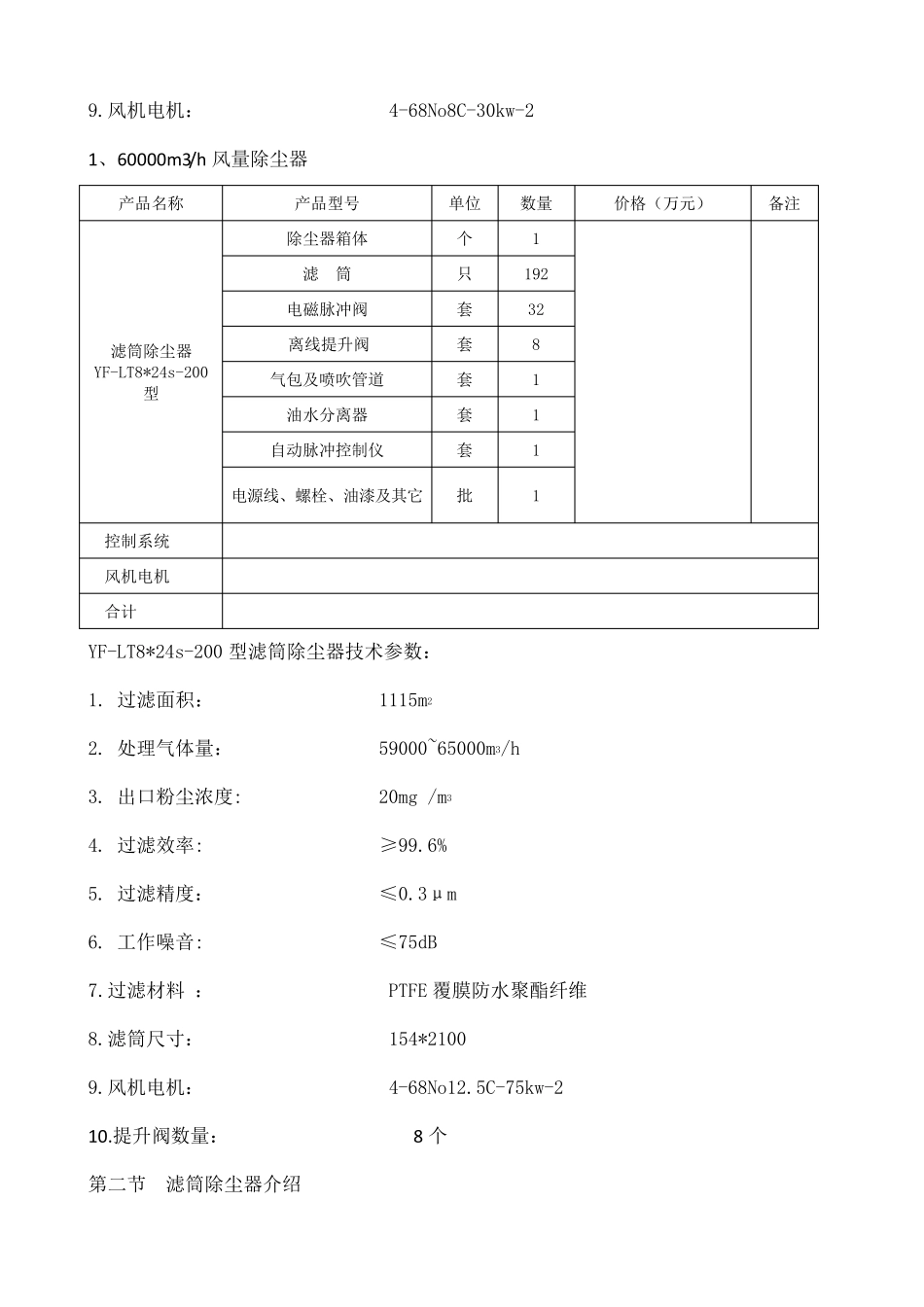 滤筒除尘技术方案_第2页