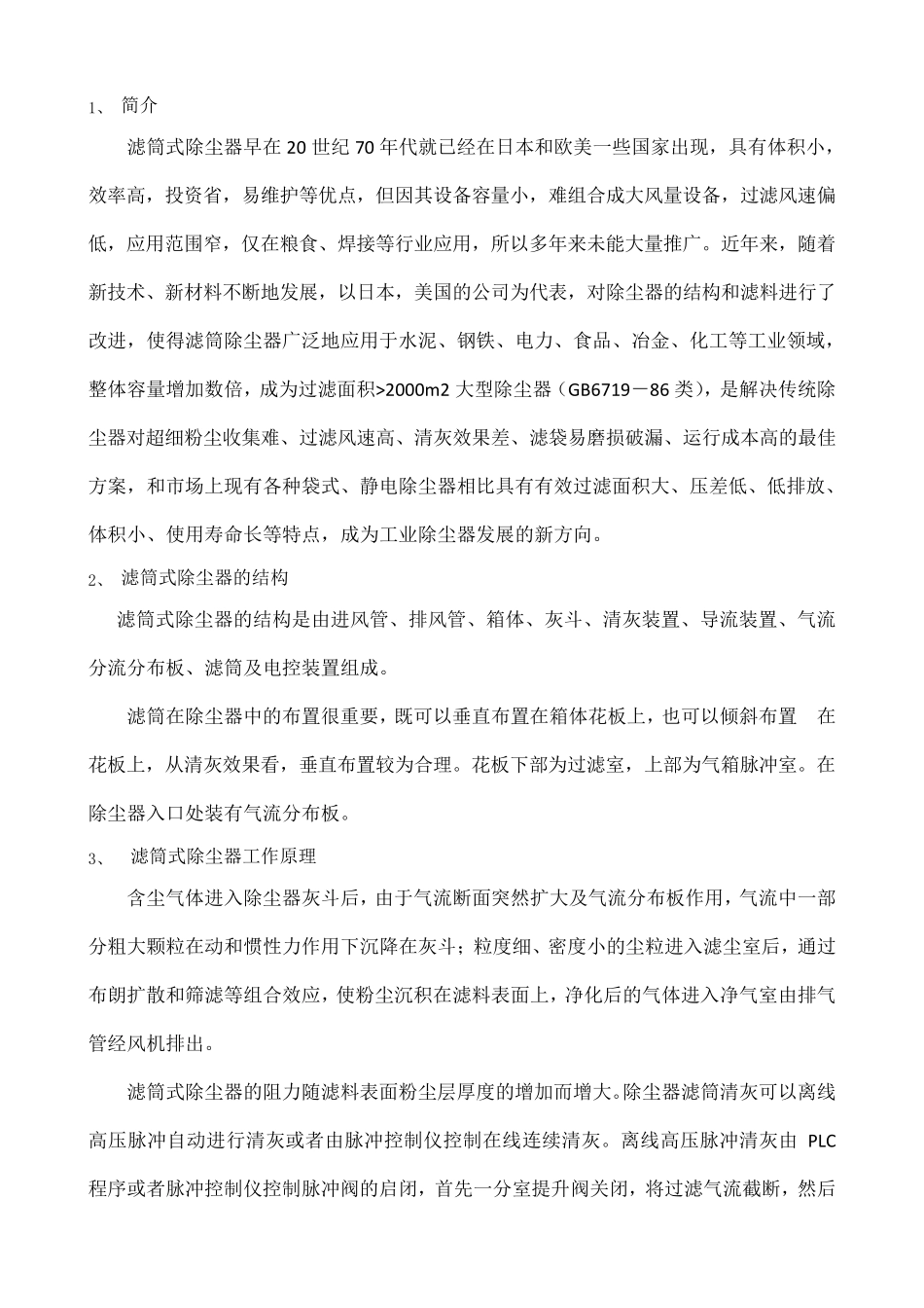 滤筒除尘技术方案_第3页