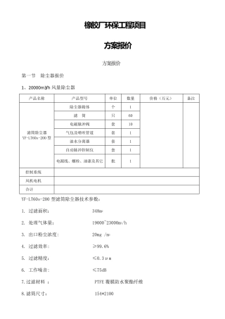 滤筒除尘技术方案