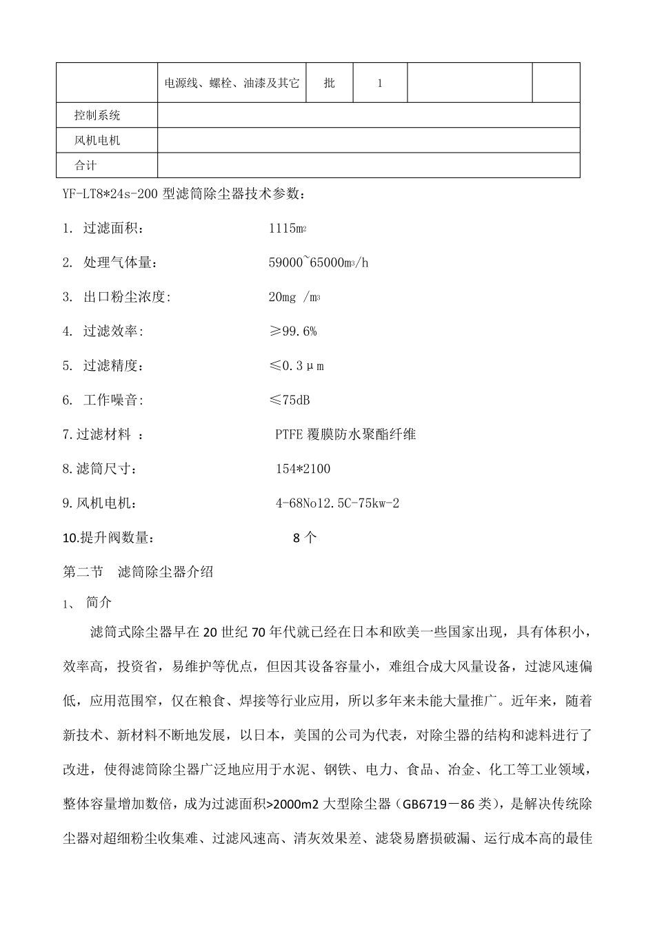 滤筒除尘技术方案讲解_第3页