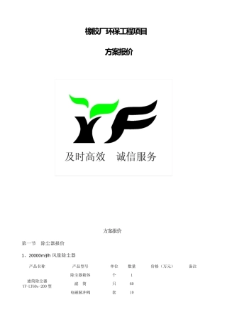 滤筒除尘技术方案讲解