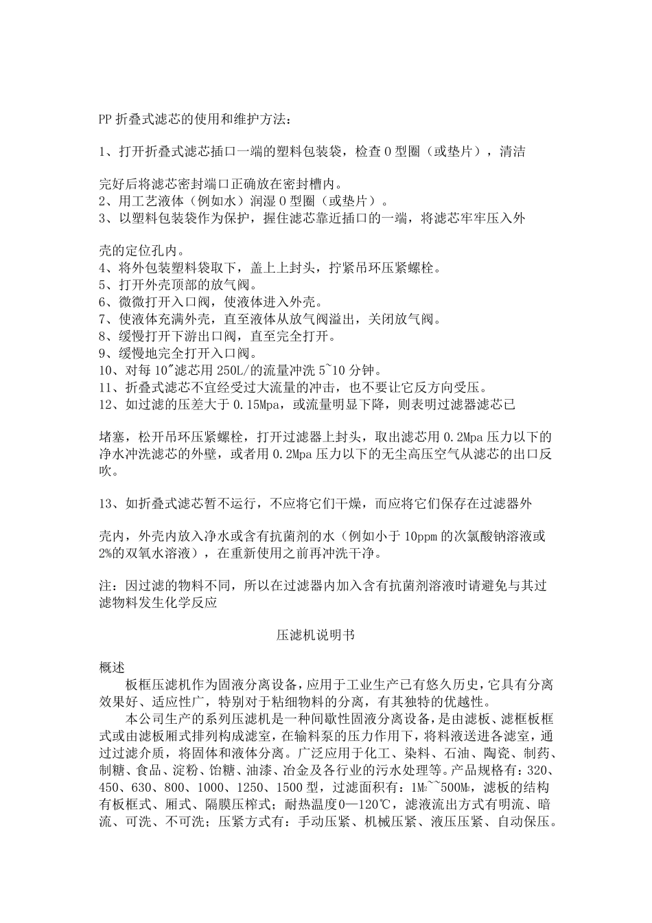 滤芯使用说明_第1页