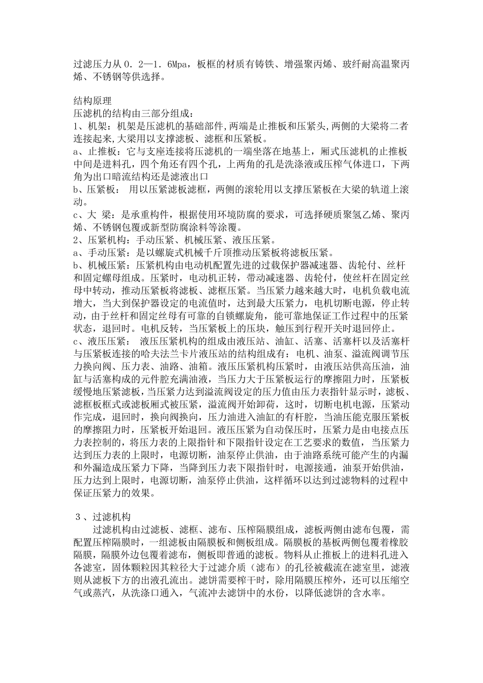 滤芯使用说明_第2页
