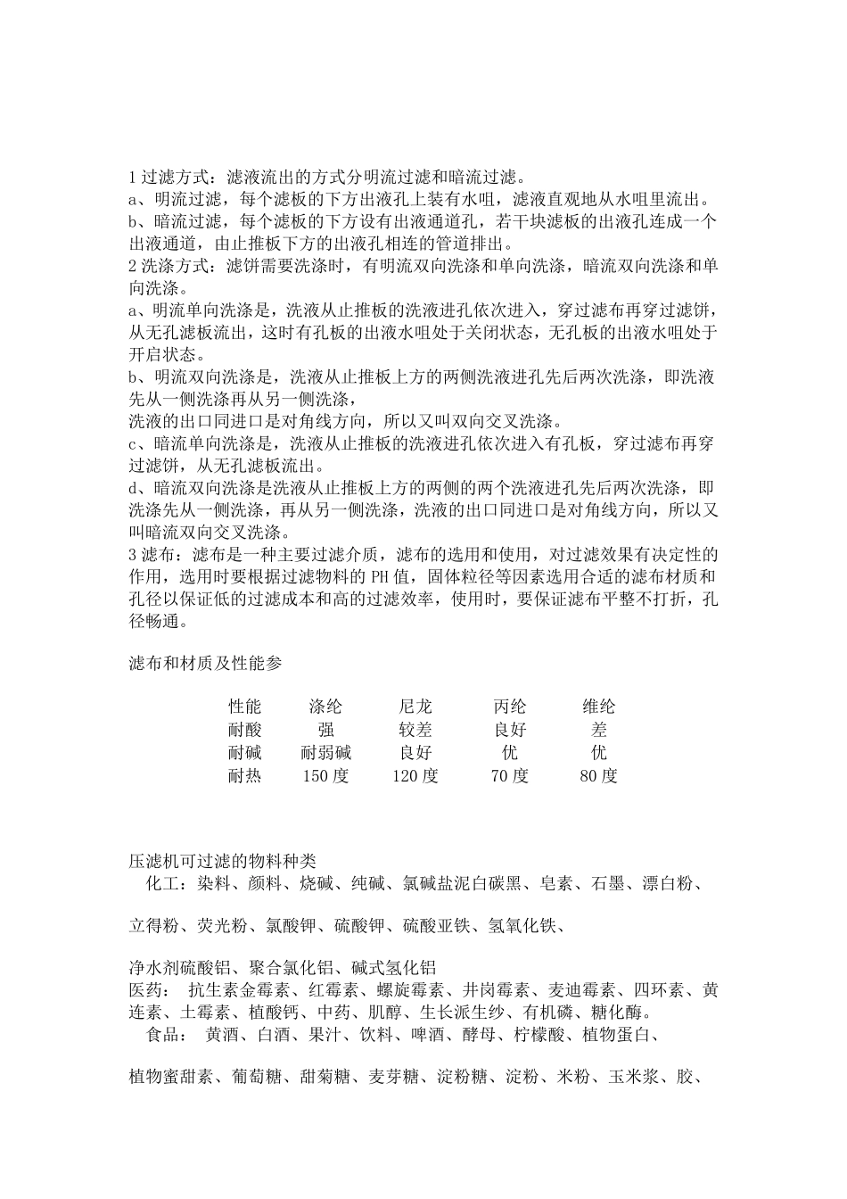 滤芯使用说明_第3页