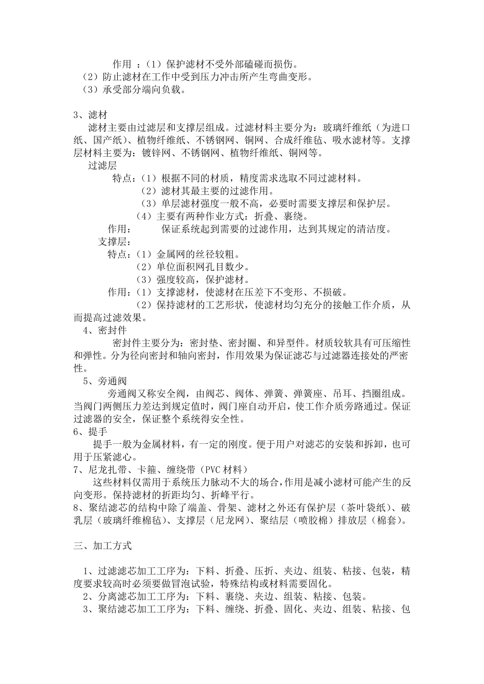 滤芯基础知识_第2页