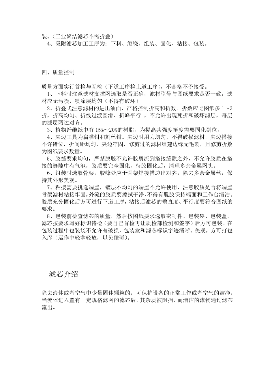 滤芯基础知识_第3页