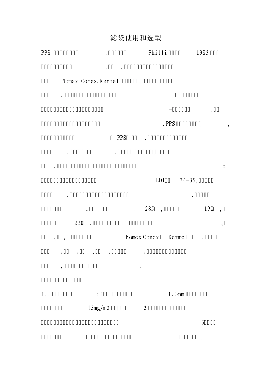 滤袋使用和选型_第1页