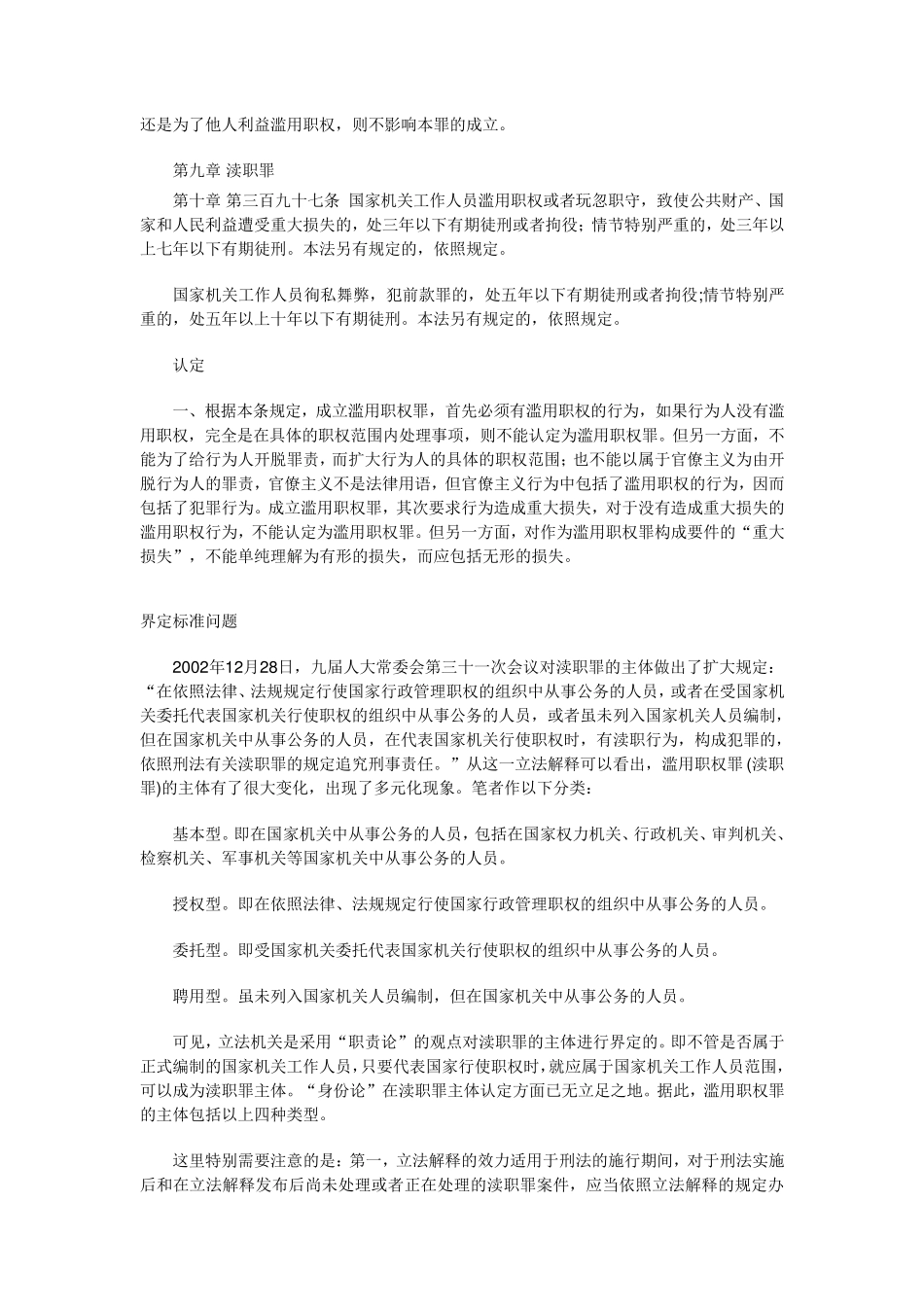 滥用职权罪认定的若干问题_第2页