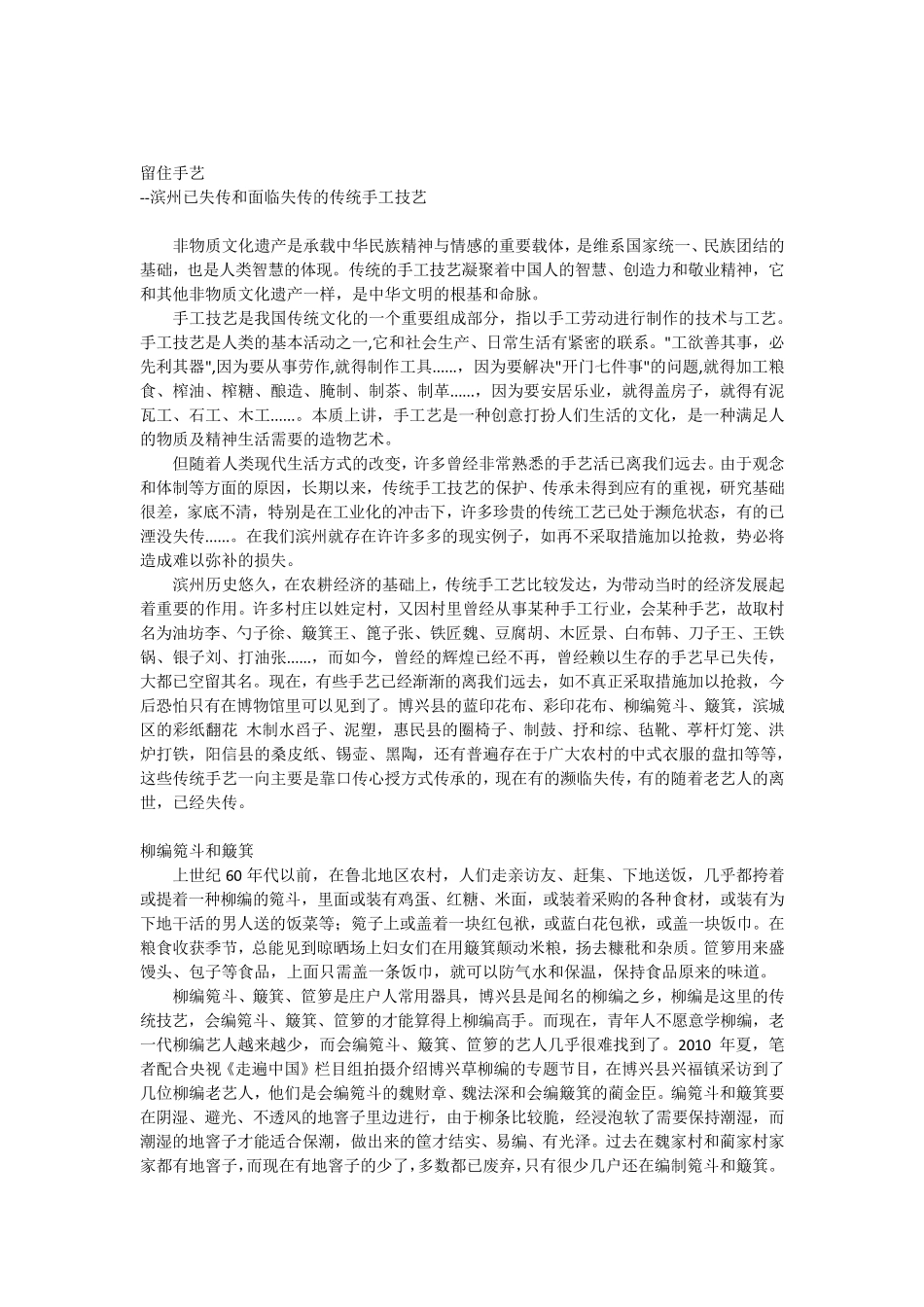 滨州传统手工技艺_第1页