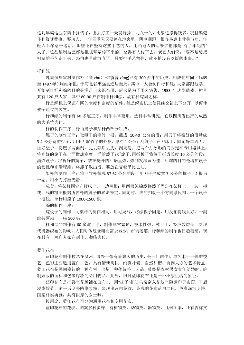 滨州传统手工技艺_第2页