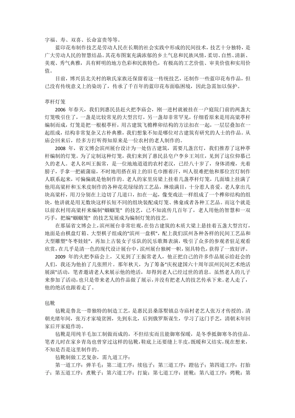 滨州传统手工技艺_第3页