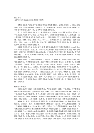 滨州传统手工技艺